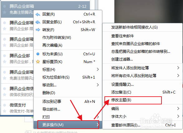 foxmail怎么修改收件箱中邮件的主题