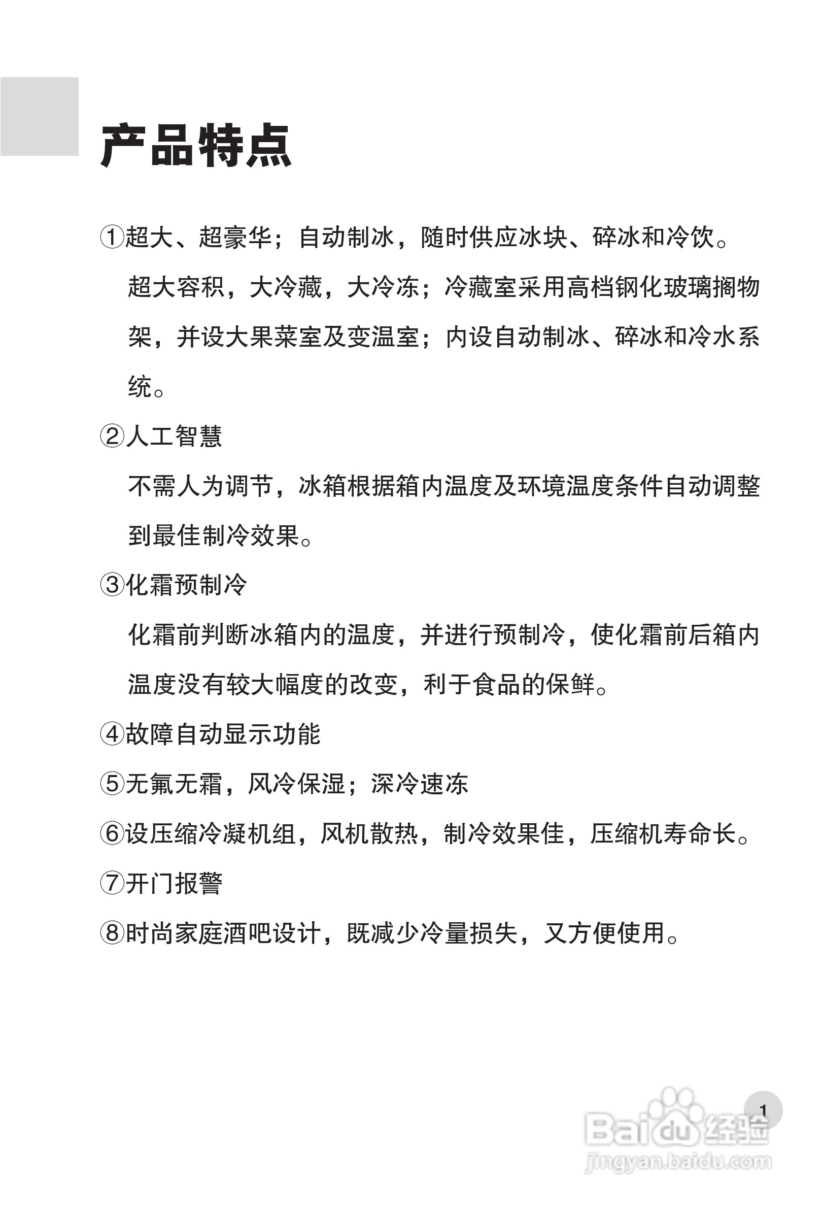 海尔BCD-569W冰箱使用说明书:[1]