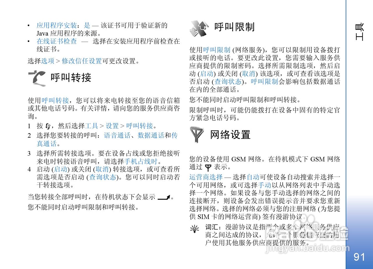 诺基亚N72手机使用说明书:[10]