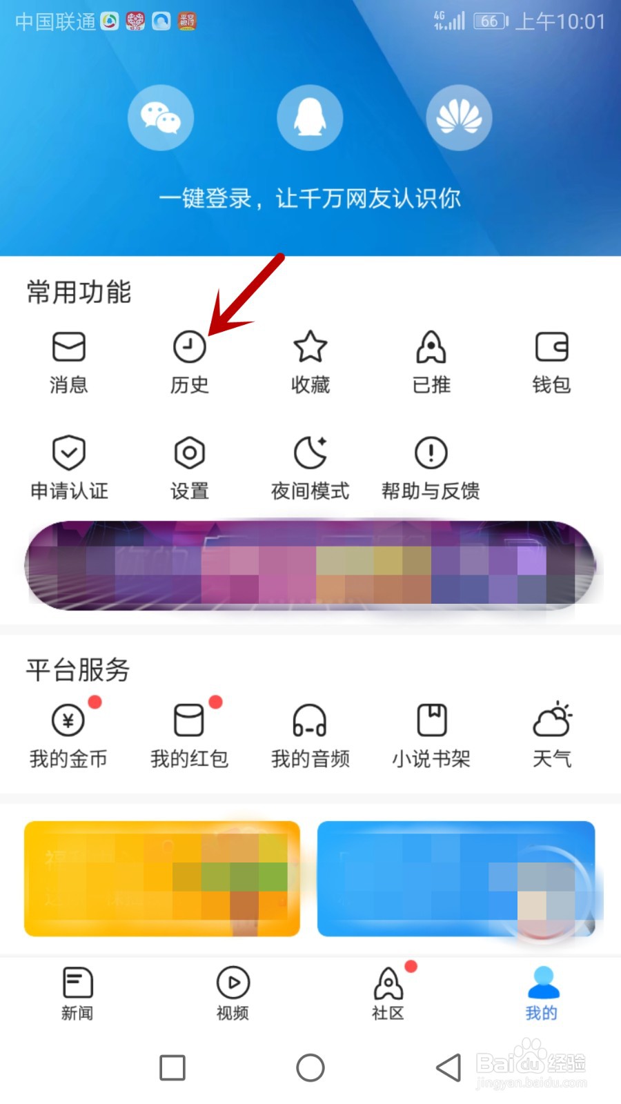 腾讯新闻怎么查看推送的新闻