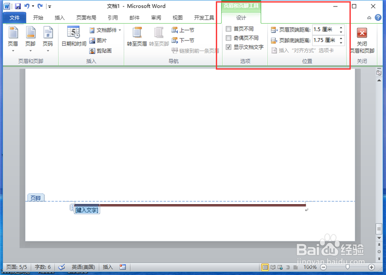 页脚页码怎样设置