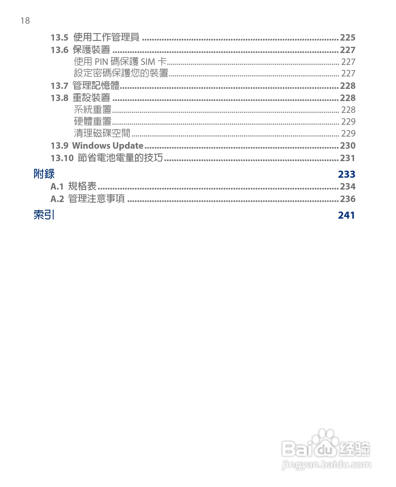 多普达HTC Touch Diamond手机使用说明书:[2]