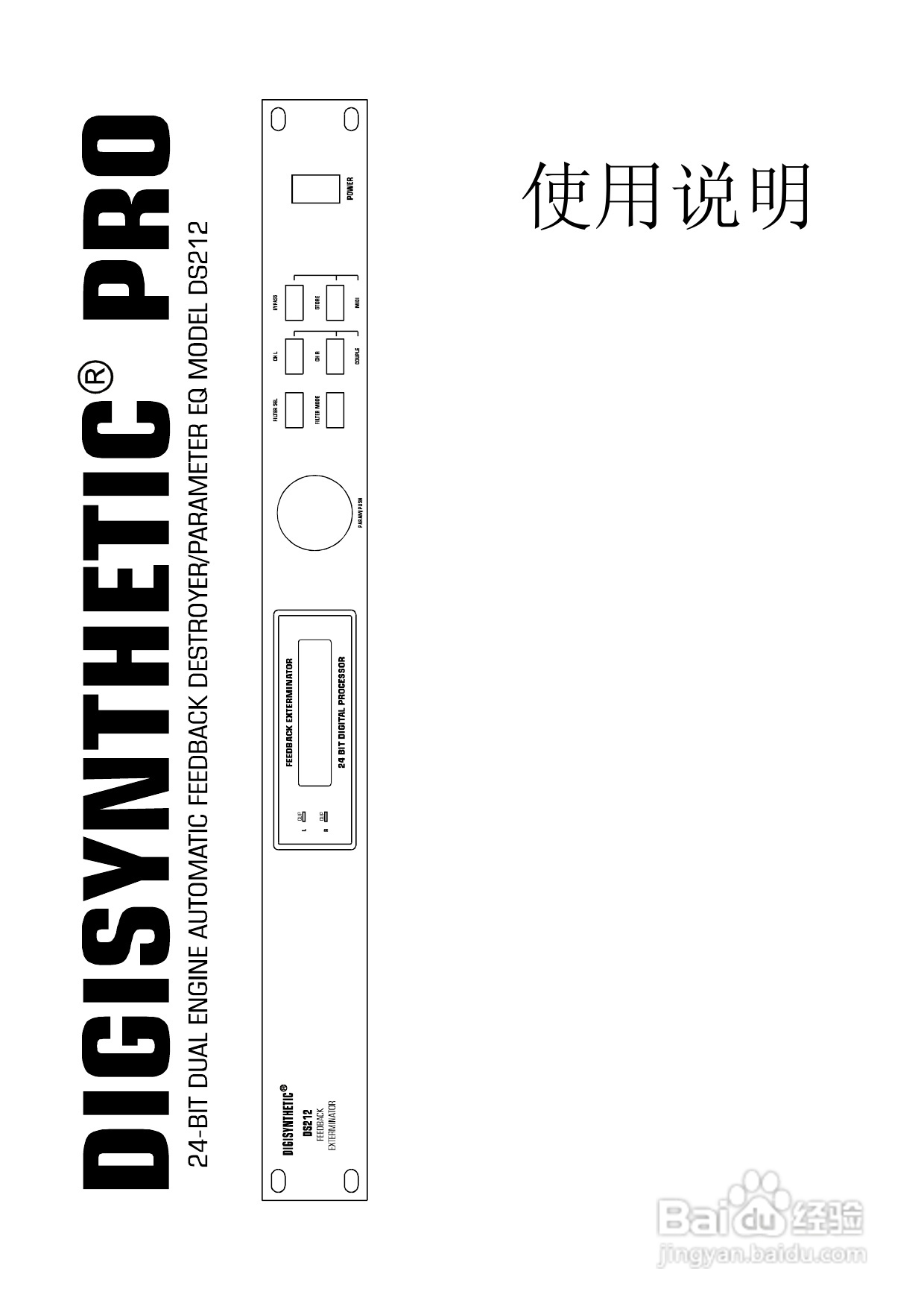 顶力DS212音响使用说明书