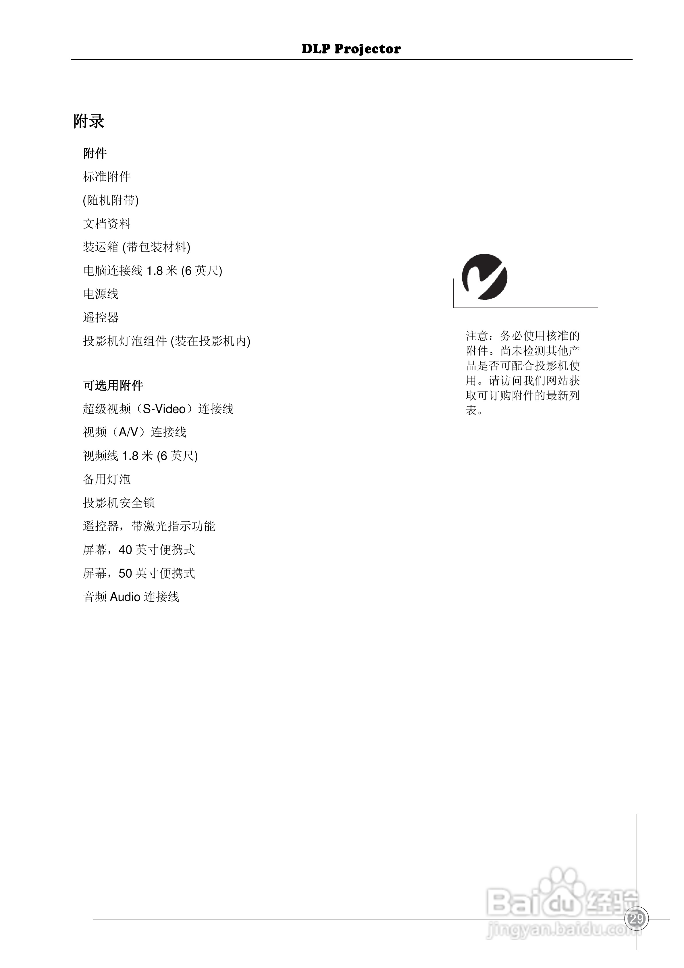 雅图ACTO DX120投影机使用说明书:[4]