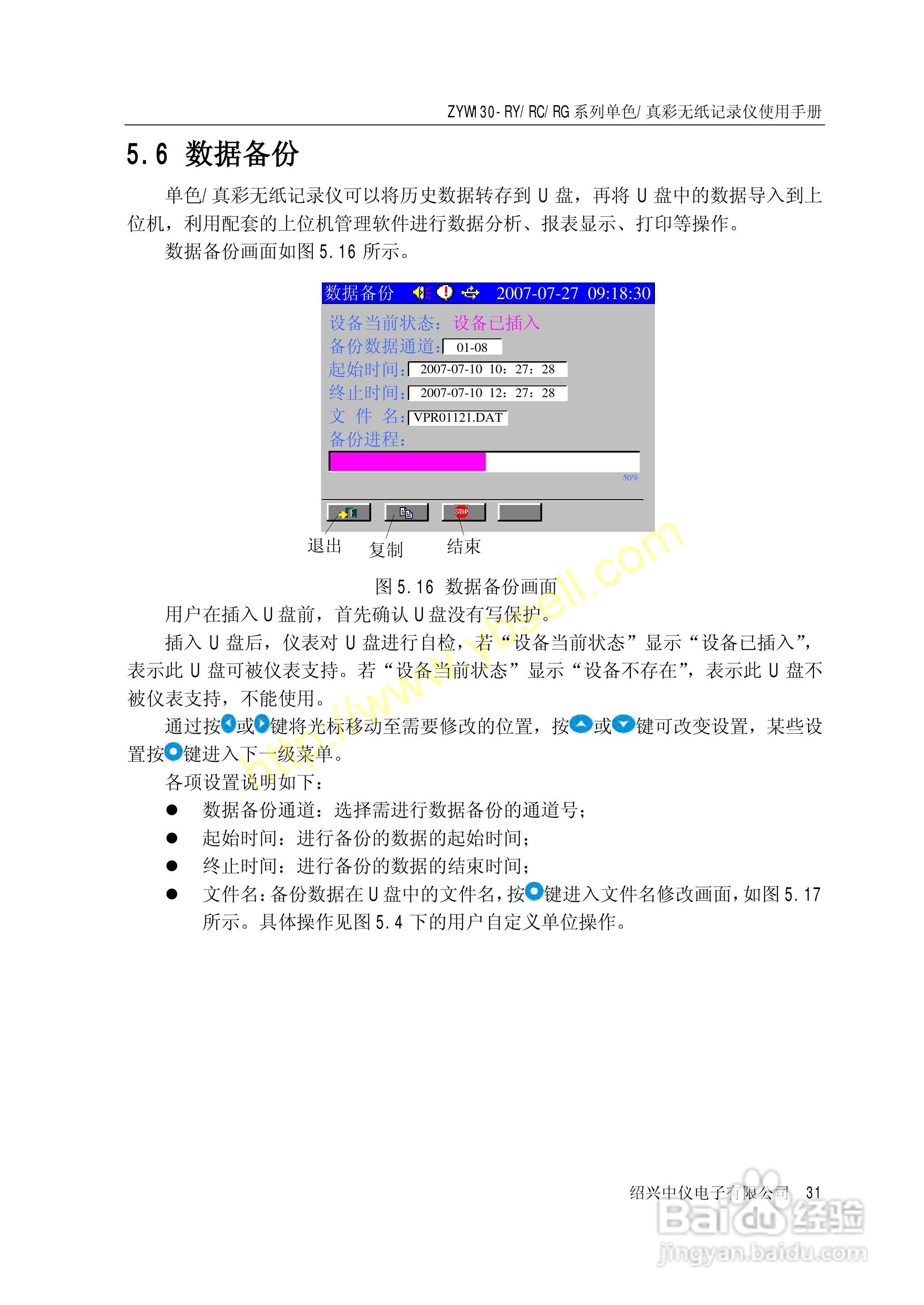 ZYW130无纸记录仪操作手册:[4]