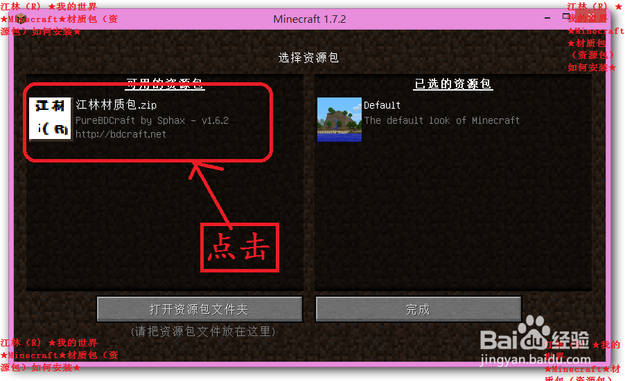 江林（R) ★我的世界★Mc★材质包如何安装★
