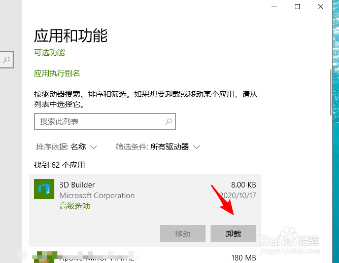 Win10如何卸载3D Builder