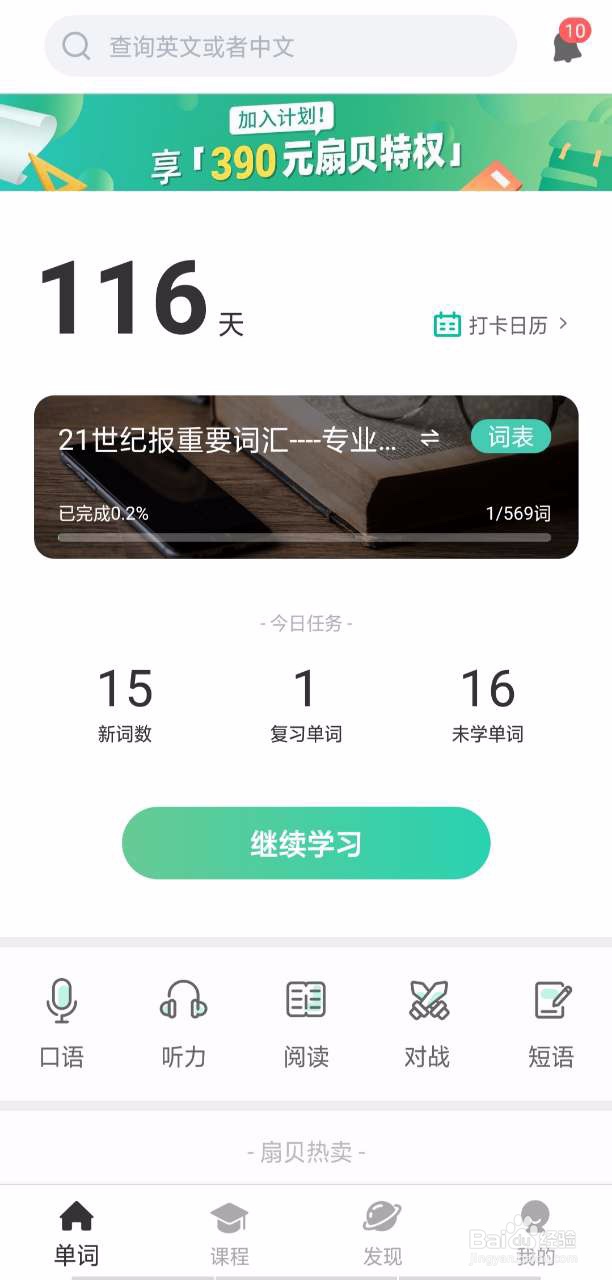 扇贝单词英语版如何设置单词书学习量