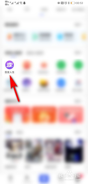 百度APP百变人生小程序怎么添加到手机桌面