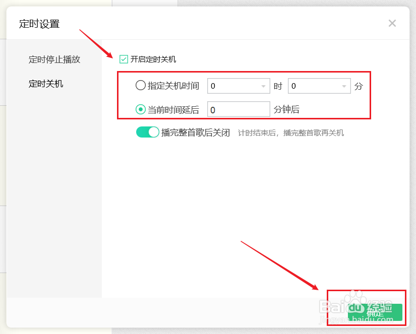 pc端qq音乐如何设置定时关机