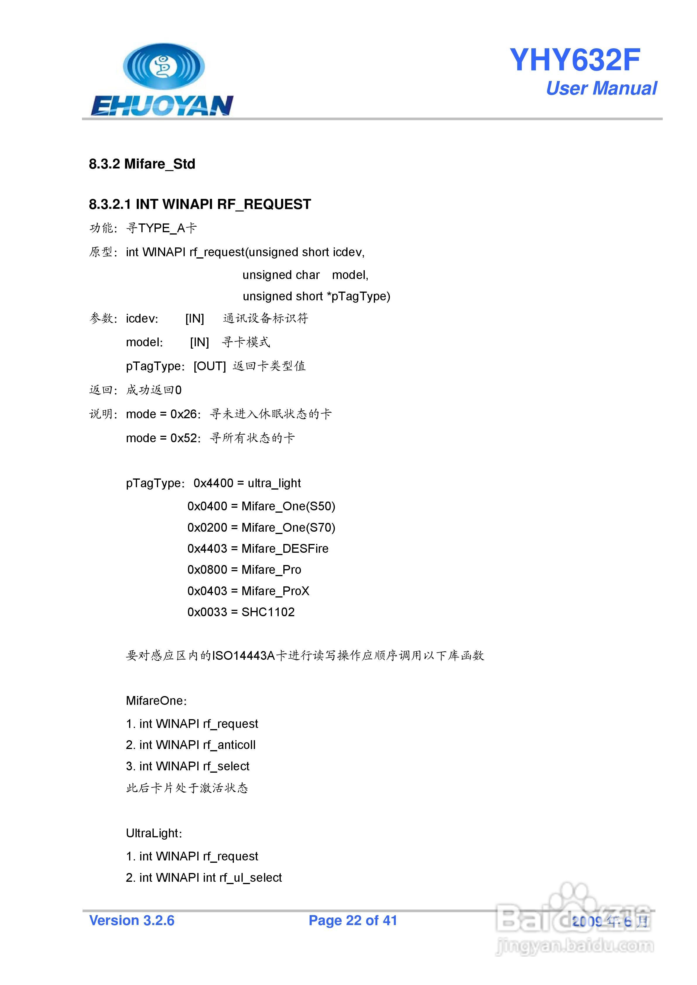 YHY632F非接触式IC卡读写器说明书:[3]