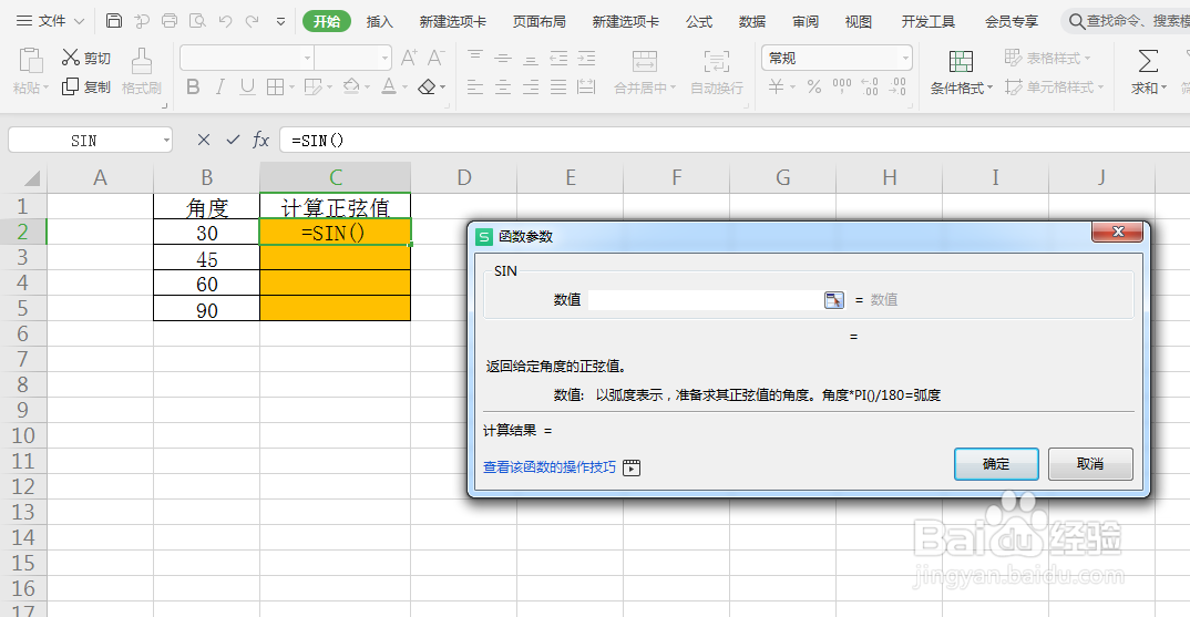 SIN函数 :快速计算正弦值