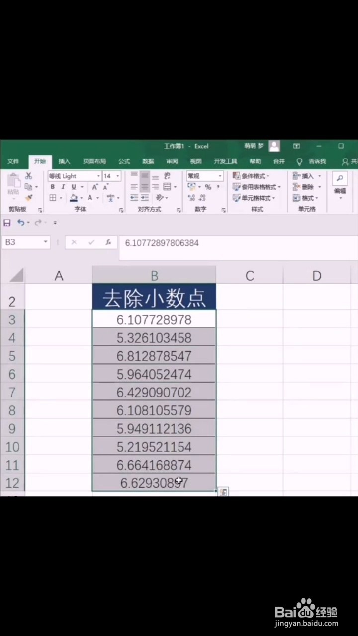 如何快速去除小数点