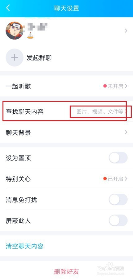 如何查找qq聊天记录