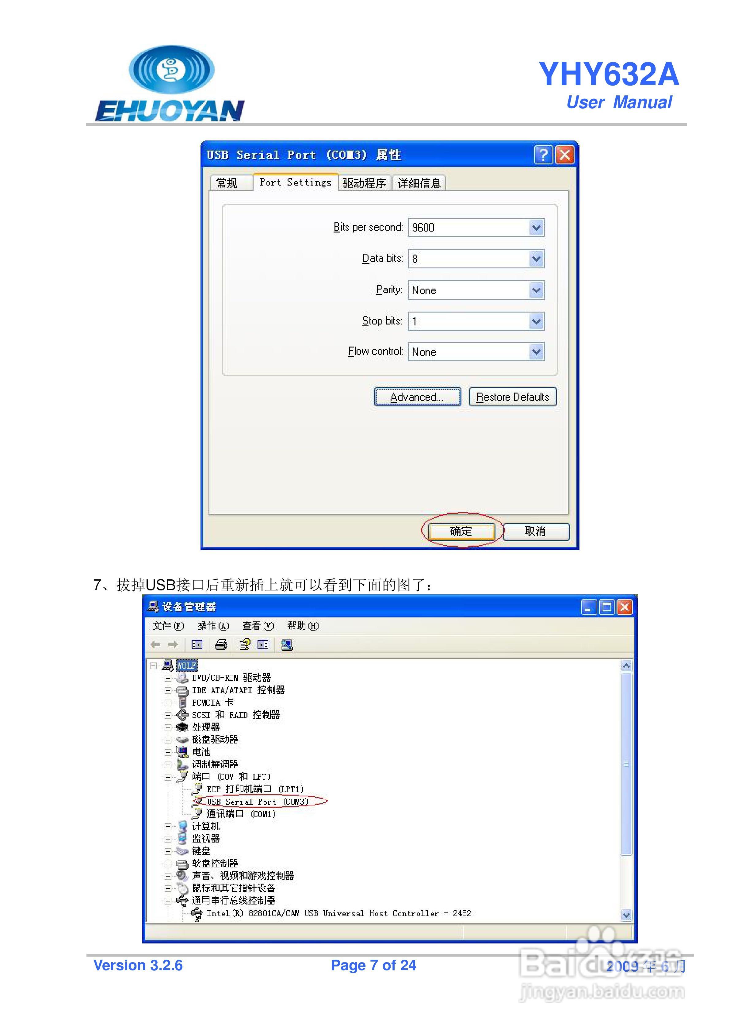 YHY632A非接触式IC卡读写器说明书:[1]