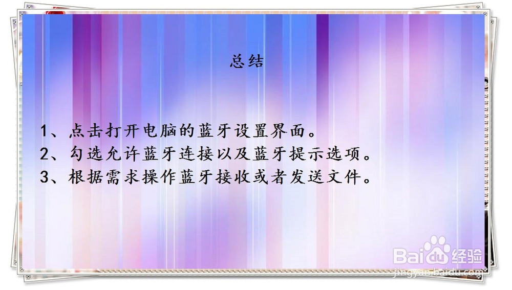 win7电脑蓝牙怎么开