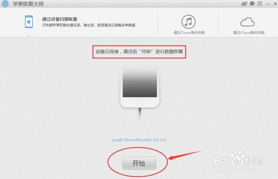 苹果手机怎么找回删除的通讯录