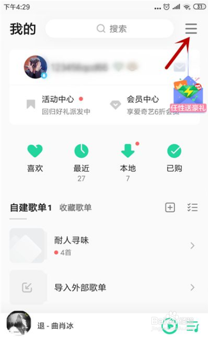QQ音乐怎么把歌单设为隐私