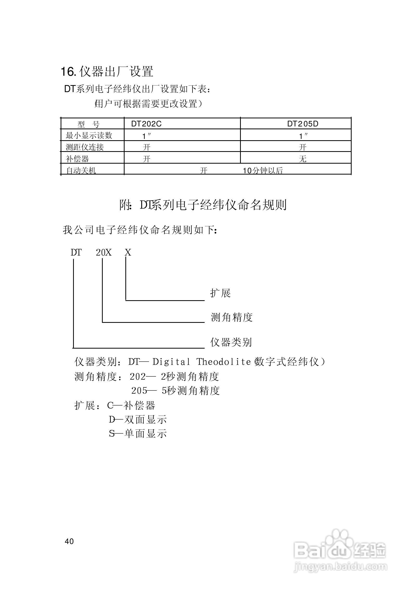 一光电子经纬仪DT205D使用说明书:[5]