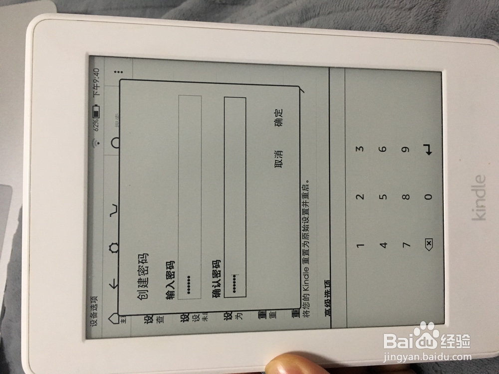 怎样给kindle设置锁屏密码