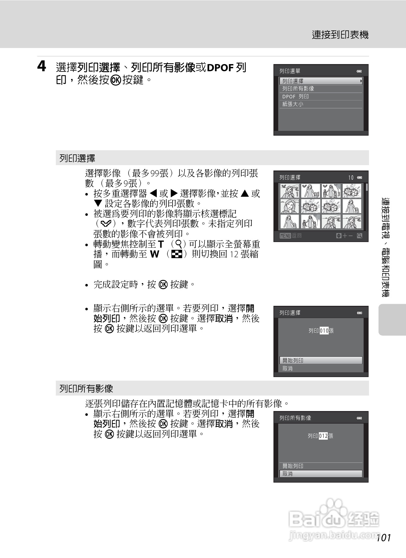 尼康 COOLPIX L310(繁体中文)说明书:[12]