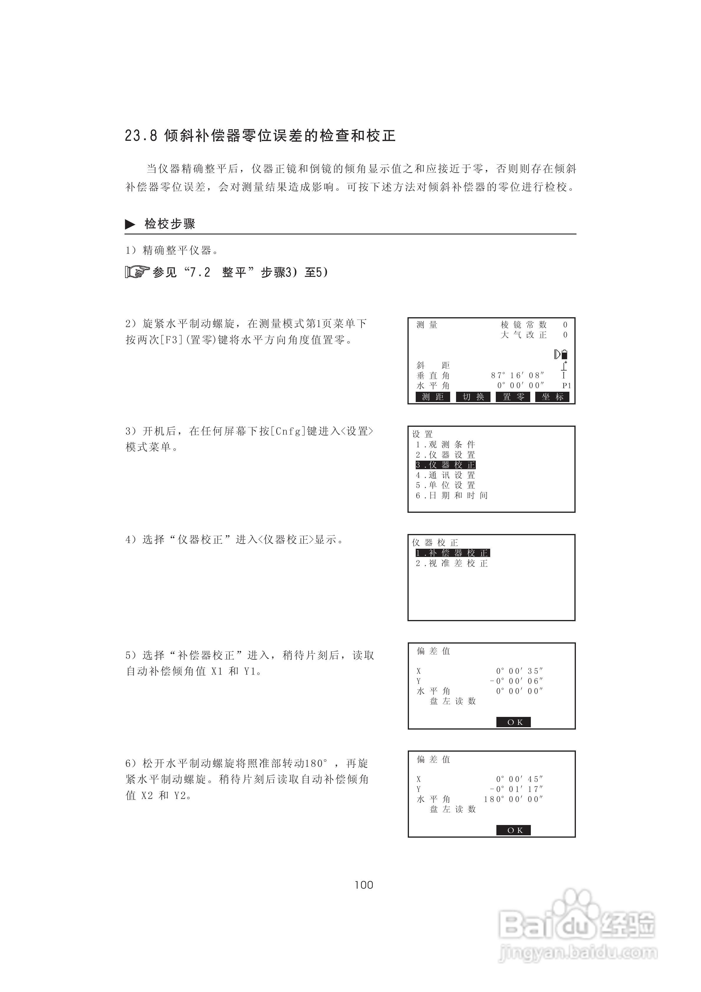 一光OTS610B全站仪使用说明书:[11]