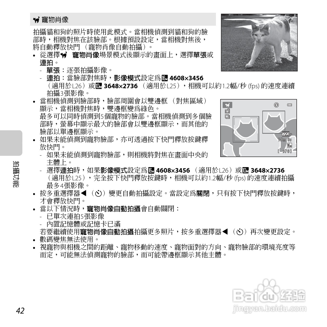 尼康 COOLPIX L25(繁体中文)说明书:[6]