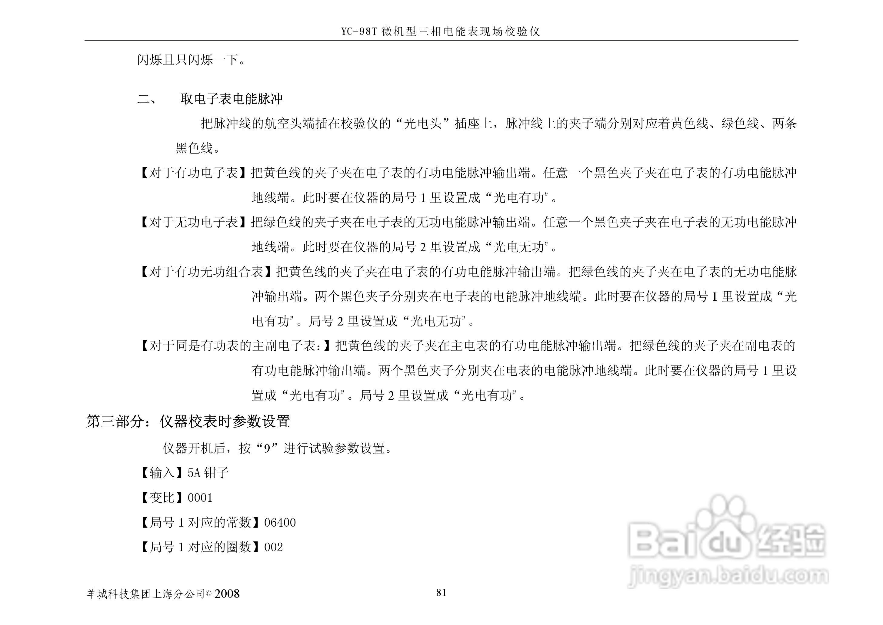 YC-98T微机型三相电能表现场校验仪说明书:[10]