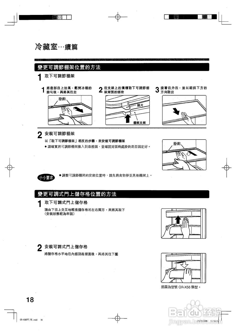 东芝冰箱说明书图片