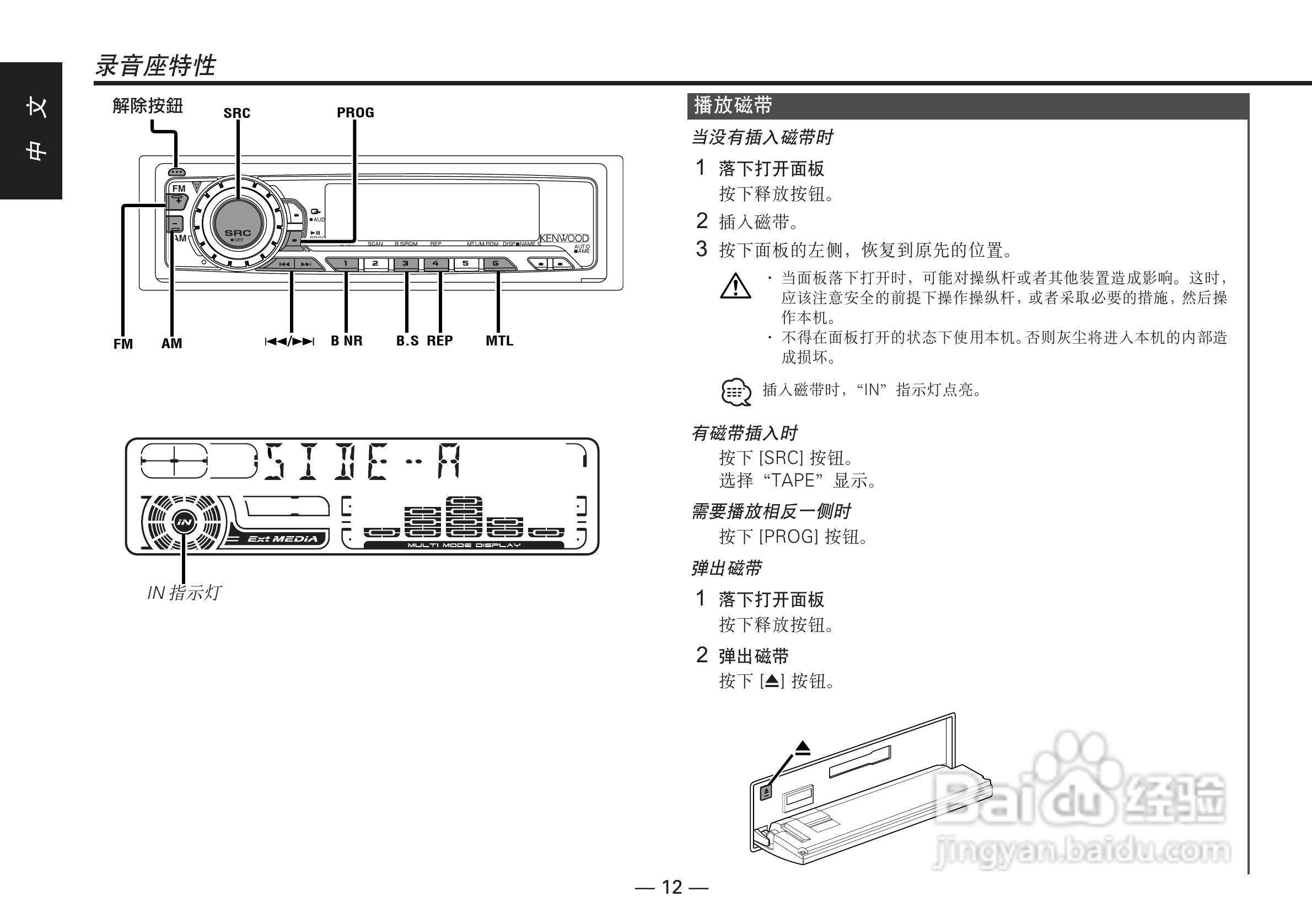 KENWOOD KRC-669/KRC-669G卡式接收机说明书:[2]