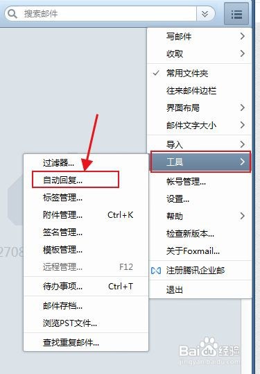 foxmail自动回复邮件功能如何设置