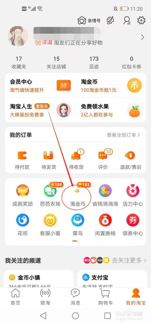 手机淘宝如何领淘金币
