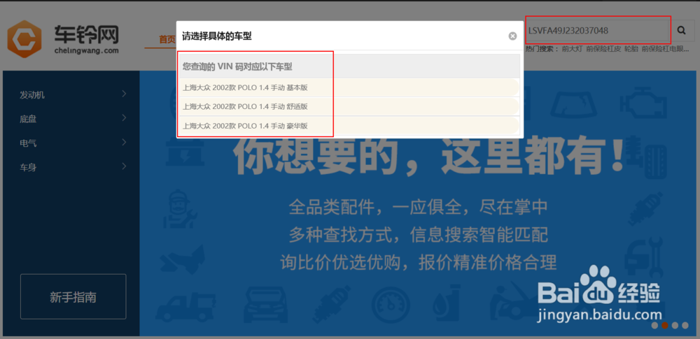 如何在车铃网选择配件询价？