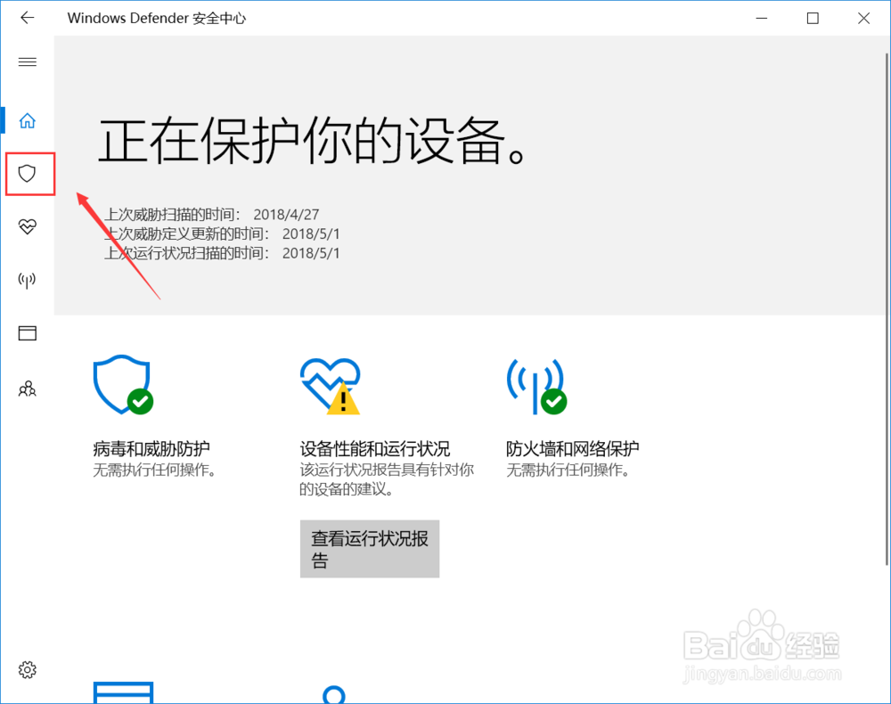 如何使用Windows系统自带杀毒软件