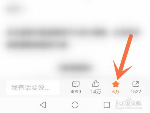 米游社怎么取消收藏帖子?