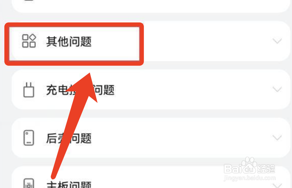 华为手机怎么线上报修