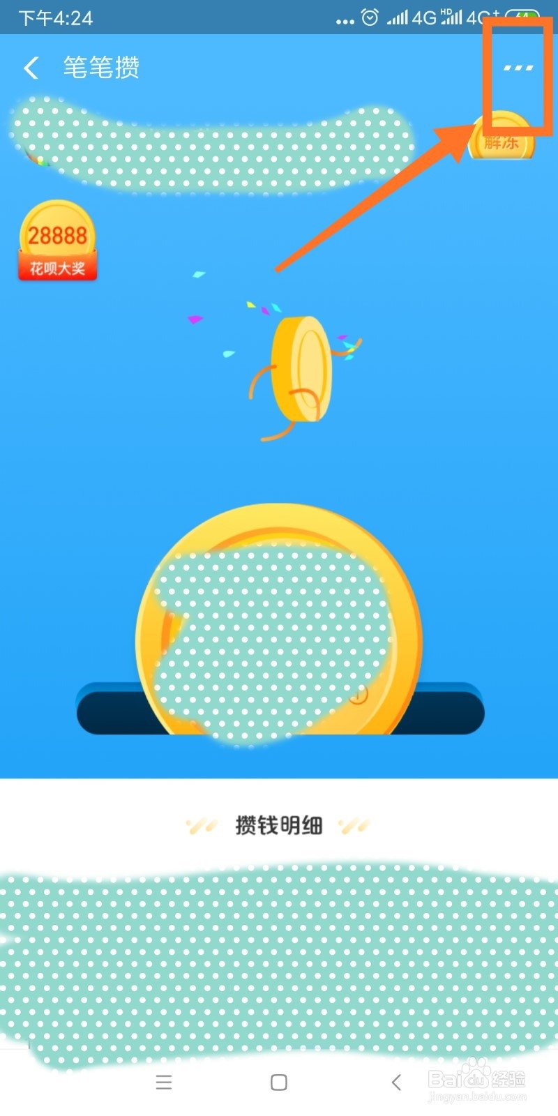 支付宝笔笔攒如何关闭?