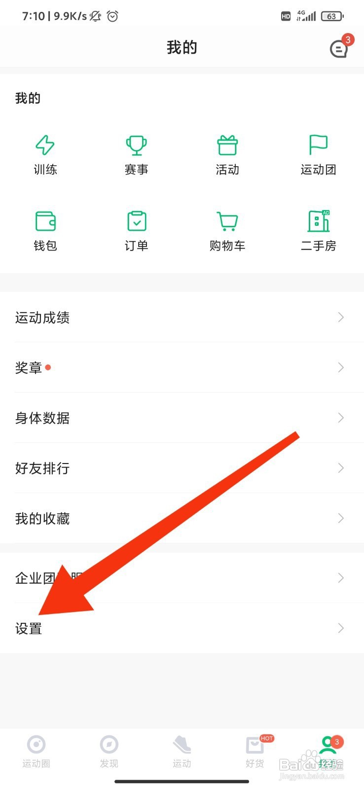 咕咚如何关闭接收陌生人消息