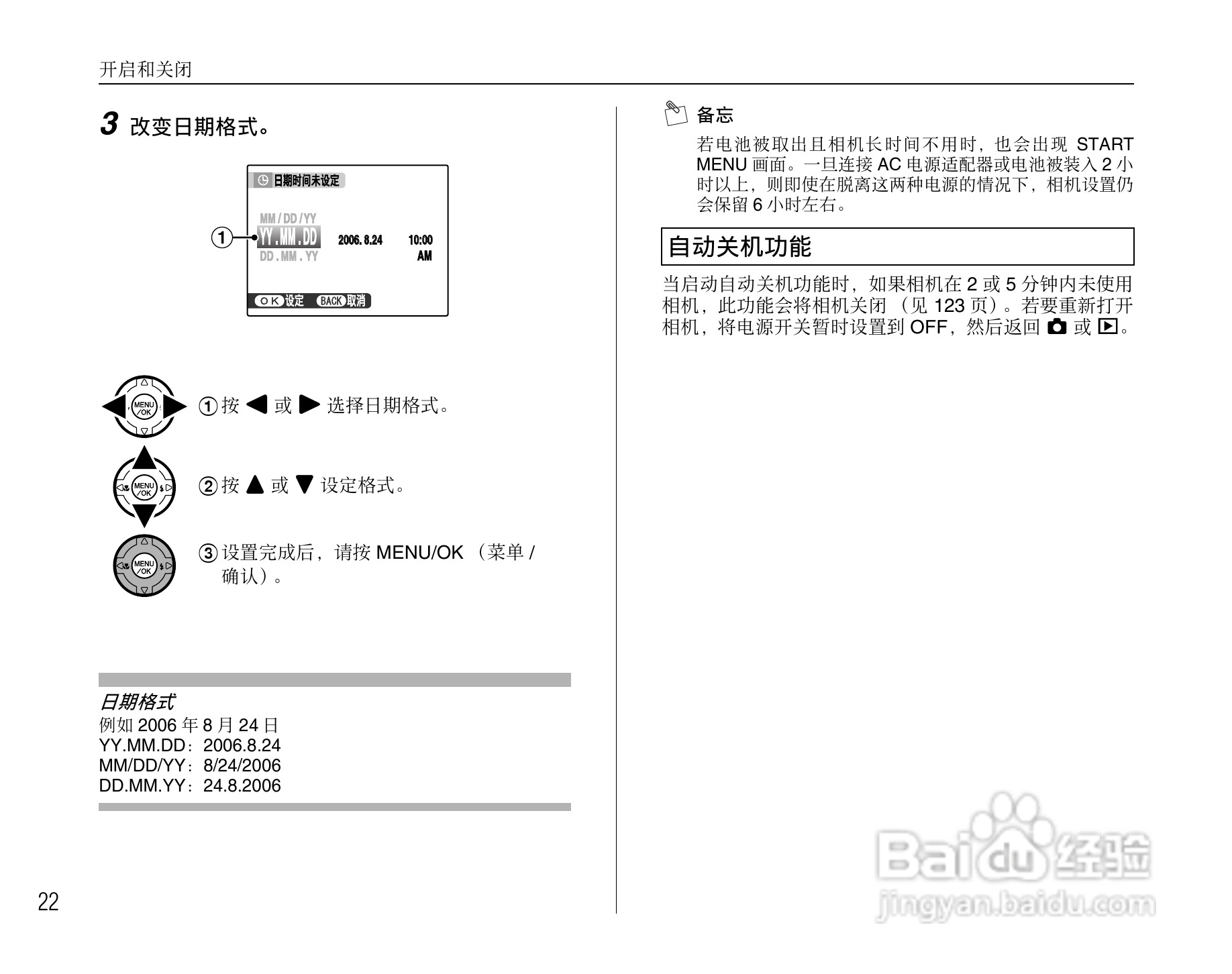 富士S6500fdx数码相机用户手册:[3]