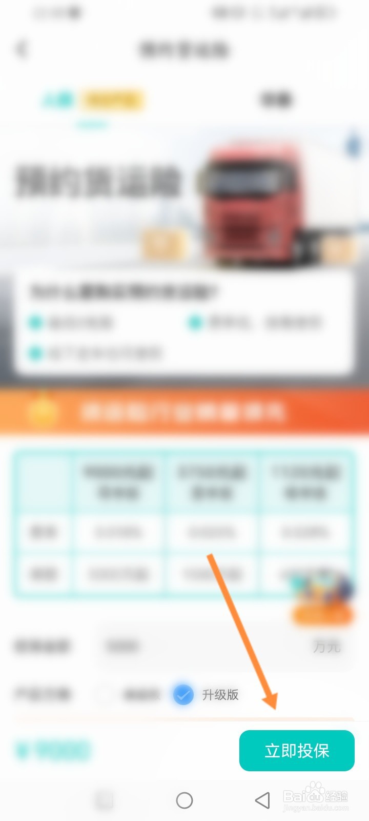 运满满货主怎么预约投保