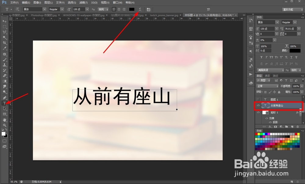 Ps文字怎么变形