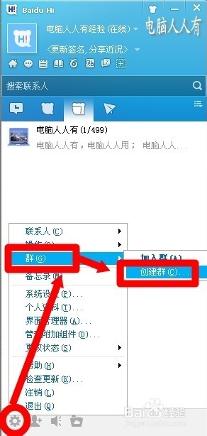 创建百度Hi群