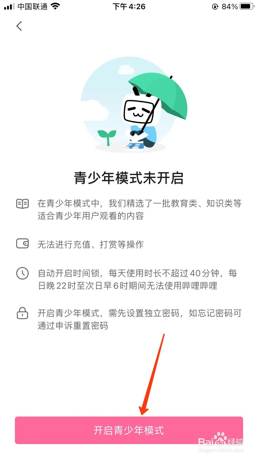 哔哩哔哩如何开启青少年模式