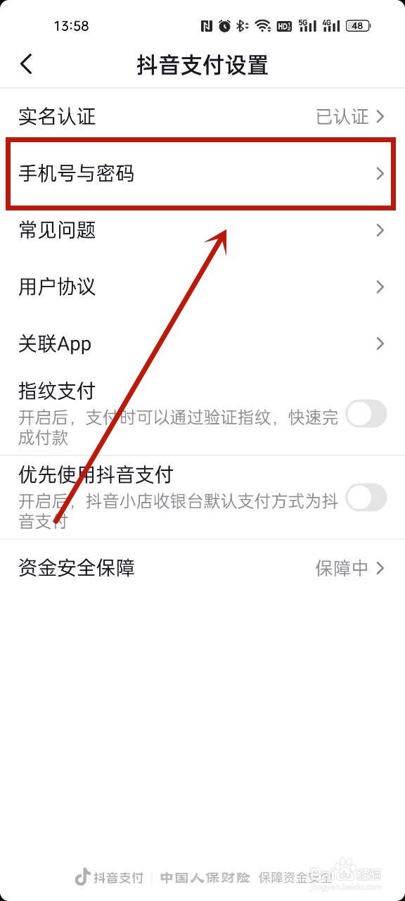 手机支付密码怎么改?