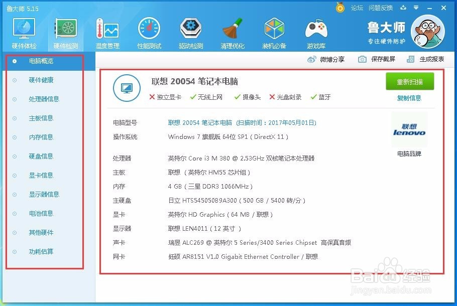 电脑配置查看