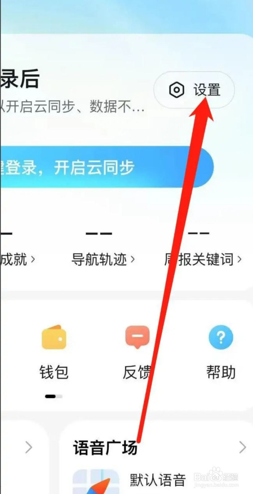 腾讯地图如何查看驾车导航