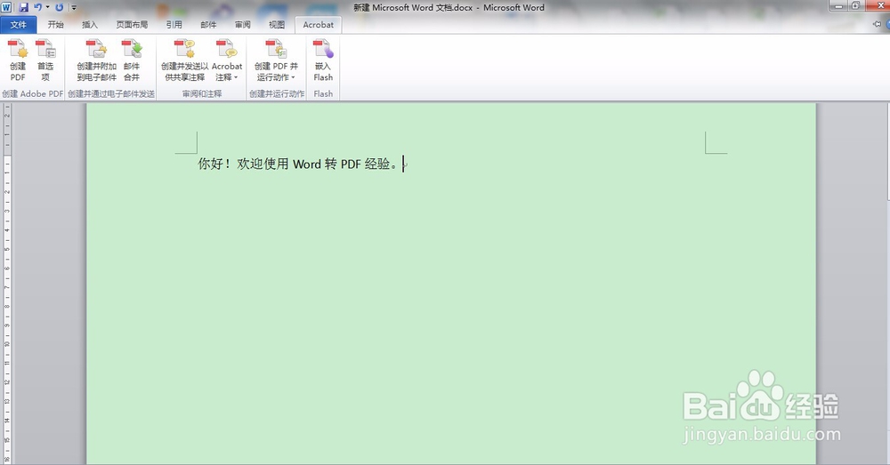 怎么把word/excel/ppt/visio转换成pdf文件