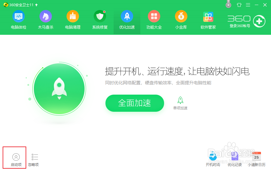 电脑开机自启开机软件太多怎么办