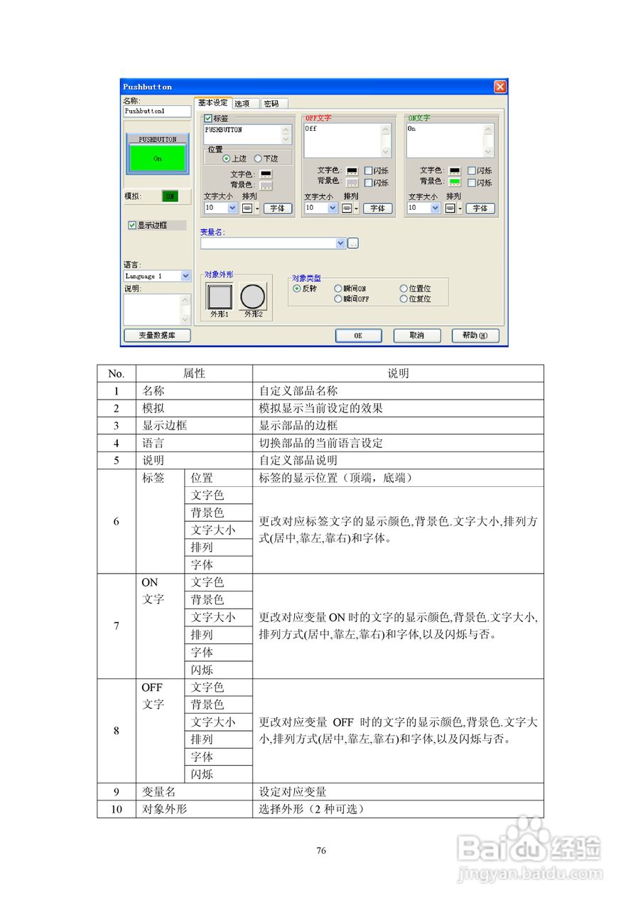 Koyo Value Technology 工业触摸屏C-more系列用户手册:[9]