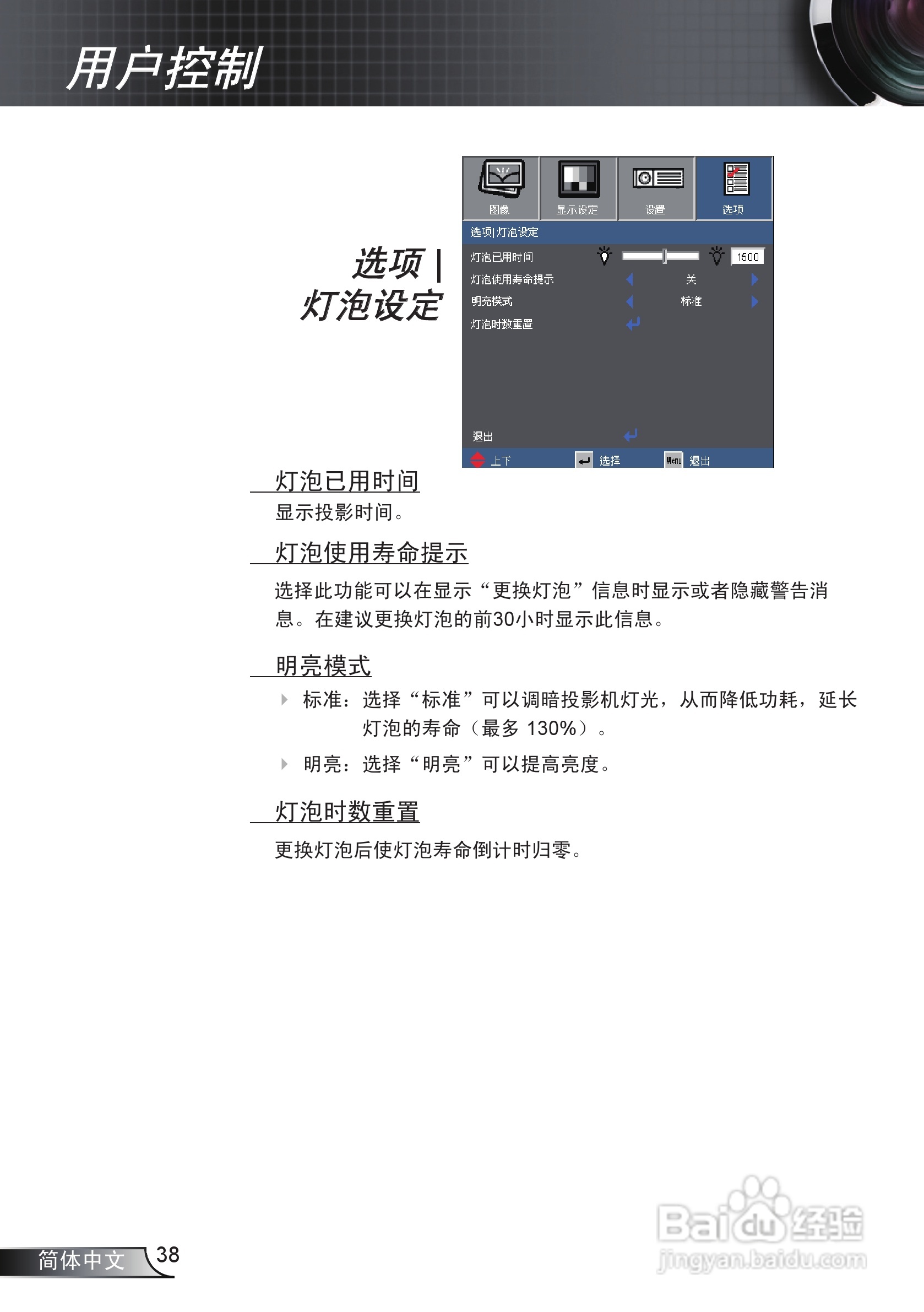 奥图码EX538投影机使用说明书:[4]